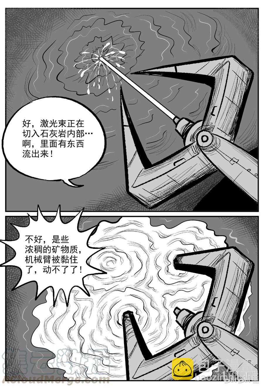 《小智怪谈》漫画最新章节580 地心深孔免费下拉式在线观看章节第【17】张图片