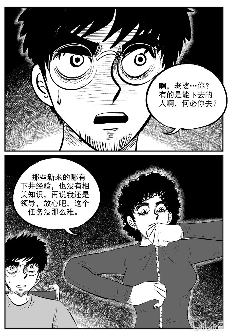 《小智怪谈》漫画最新章节580 地心深孔免费下拉式在线观看章节第【20】张图片