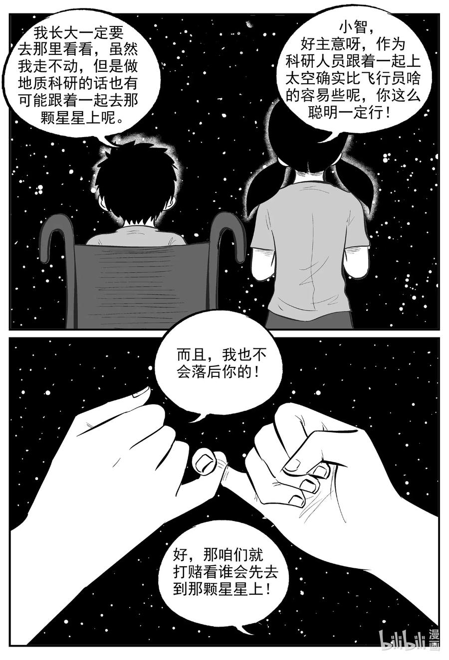 《小智怪谈》漫画最新章节580 地心深孔免费下拉式在线观看章节第【4】张图片