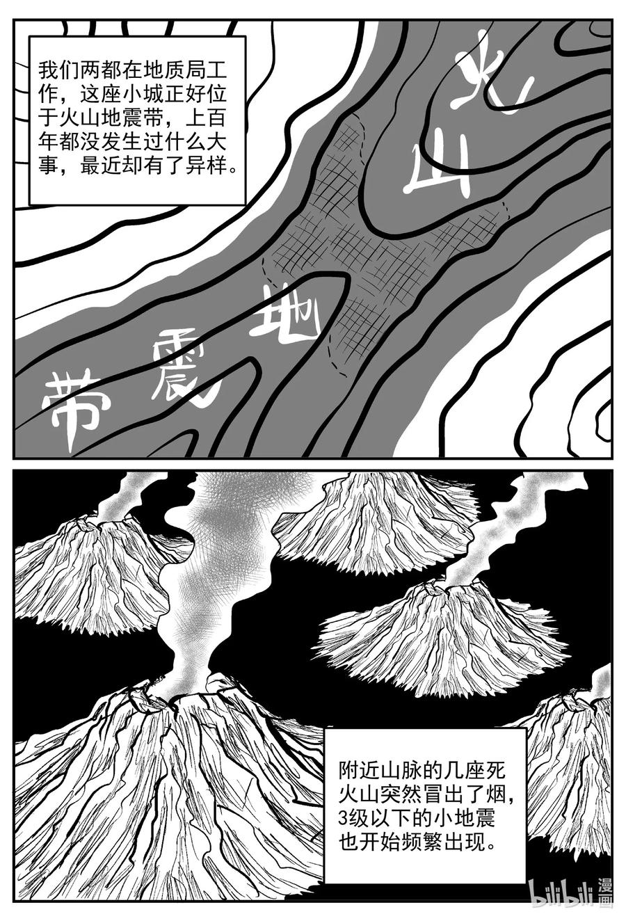 《小智怪谈》漫画最新章节580 地心深孔免费下拉式在线观看章节第【6】张图片