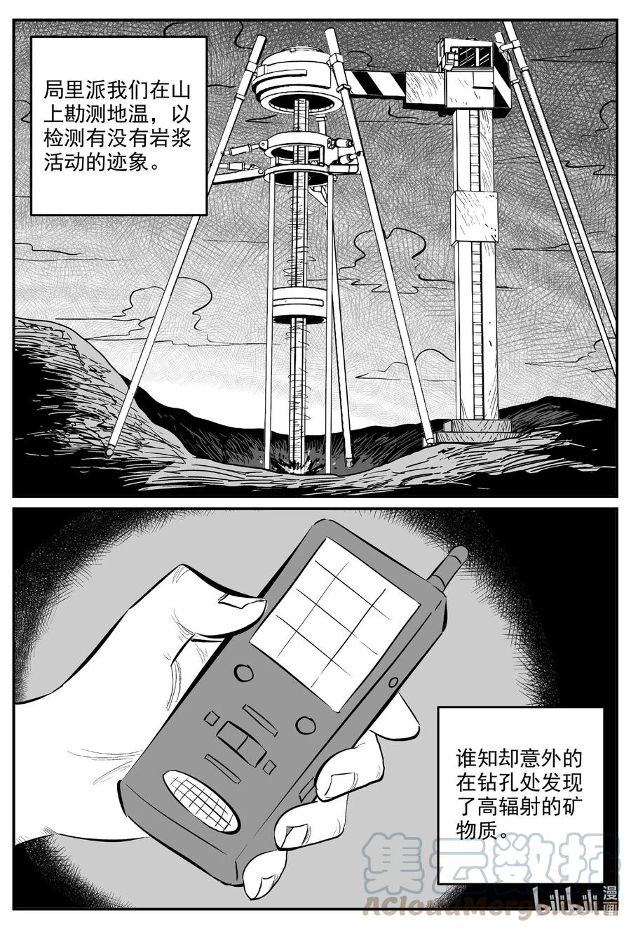 《小智怪谈》漫画最新章节580 地心深孔免费下拉式在线观看章节第【7】张图片