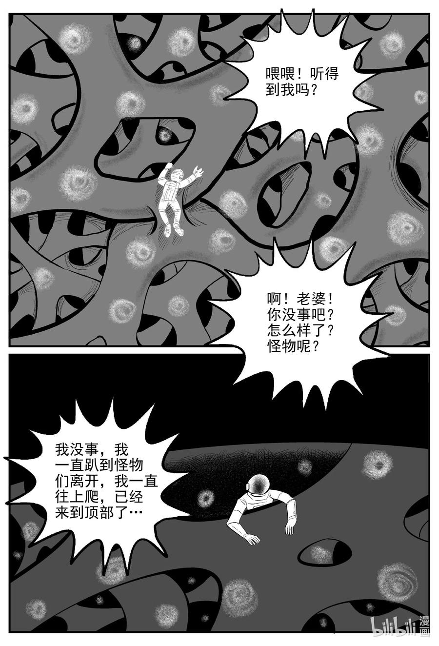 《小智怪谈》漫画最新章节581 地心深孔免费下拉式在线观看章节第【16】张图片