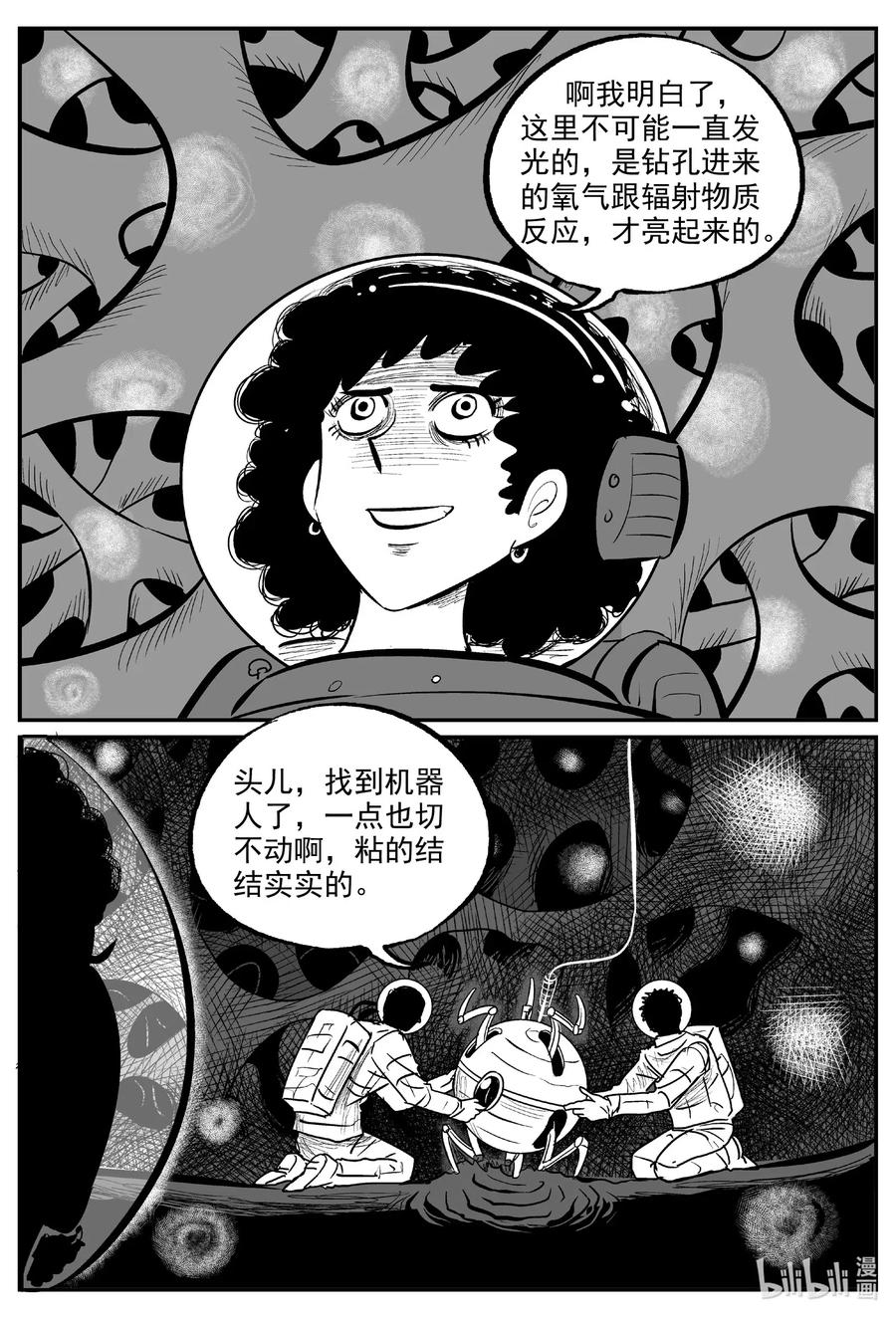 《小智怪谈》漫画最新章节581 地心深孔免费下拉式在线观看章节第【4】张图片