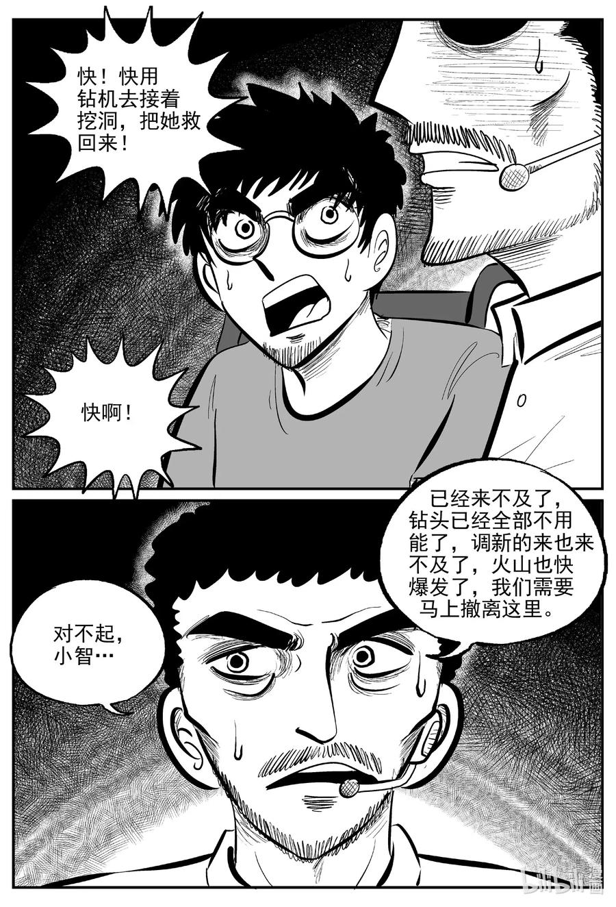 《小智怪谈》漫画最新章节582 地心深孔免费下拉式在线观看章节第【2】张图片