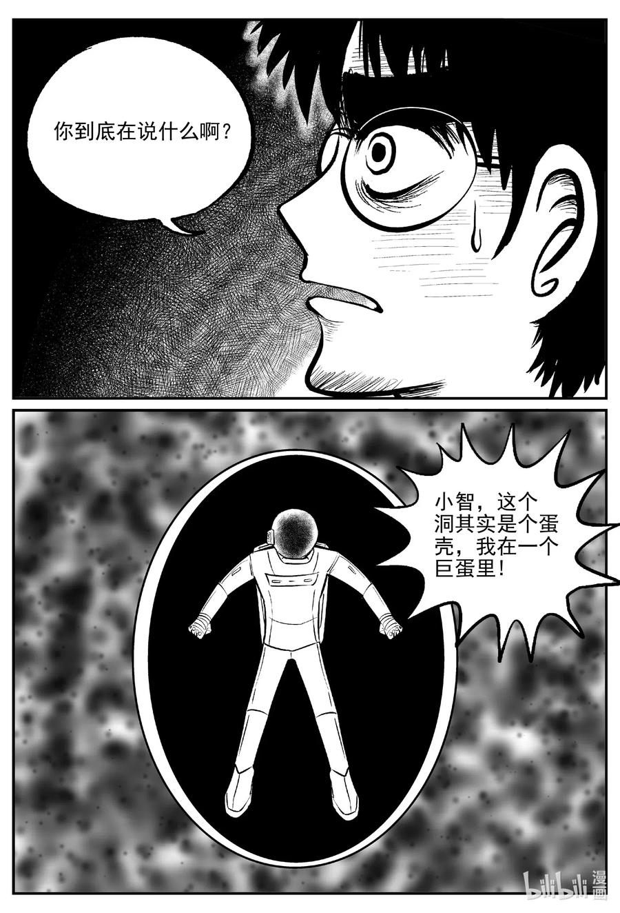 《小智怪谈》漫画最新章节582 地心深孔免费下拉式在线观看章节第【8】张图片