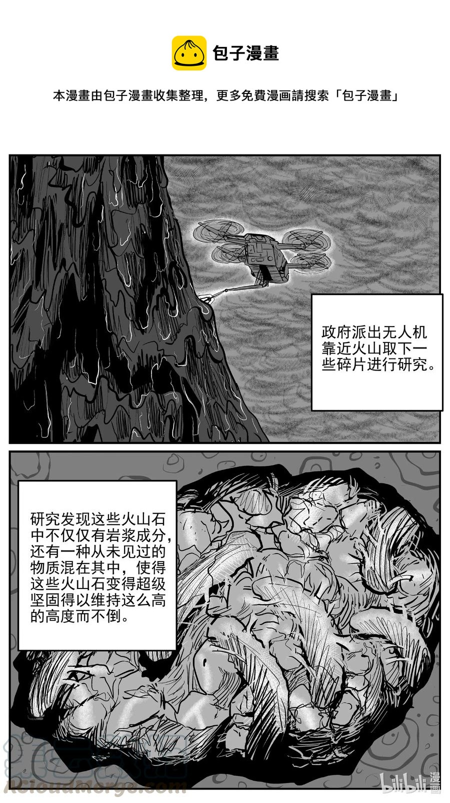 《小智怪谈》漫画最新章节583 地心深孔免费下拉式在线观看章节第【1】张图片