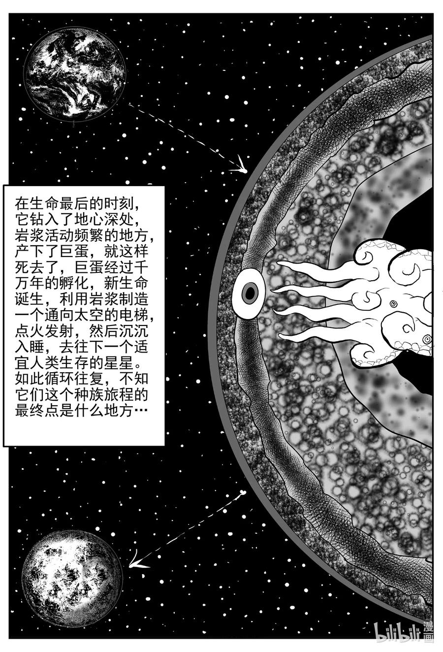 《小智怪谈》漫画最新章节583 地心深孔免费下拉式在线观看章节第【16】张图片