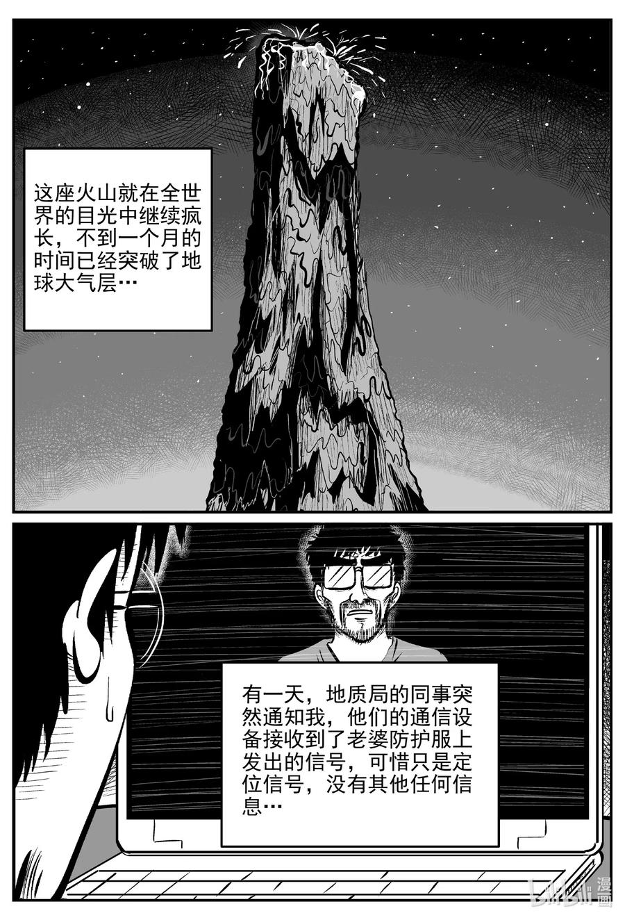 《小智怪谈》漫画最新章节583 地心深孔免费下拉式在线观看章节第【2】张图片