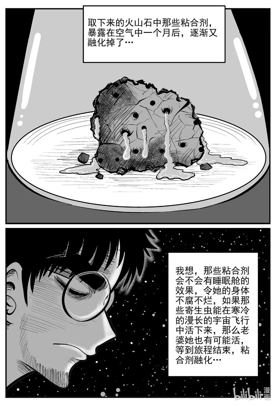 《小智怪谈》漫画最新章节583 地心深孔免费下拉式在线观看章节第【20】张图片