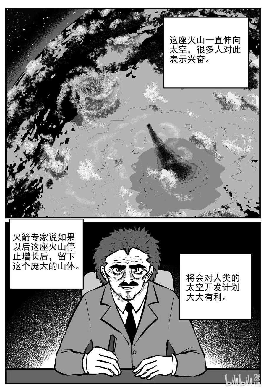 《小智怪谈》漫画最新章节583 地心深孔免费下拉式在线观看章节第【4】张图片