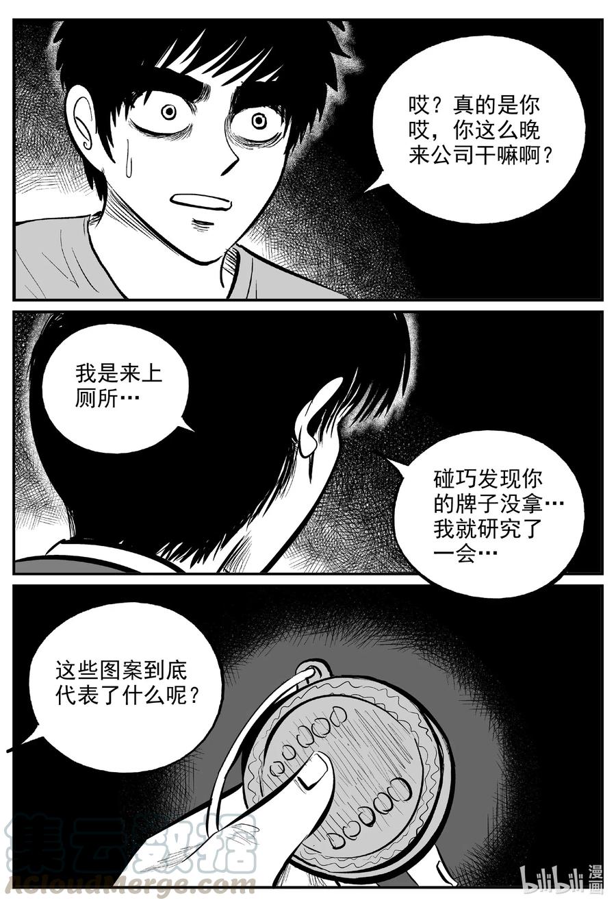 《小智怪谈》漫画最新章节585 绿洲血钻免费下拉式在线观看章节第【11】张图片