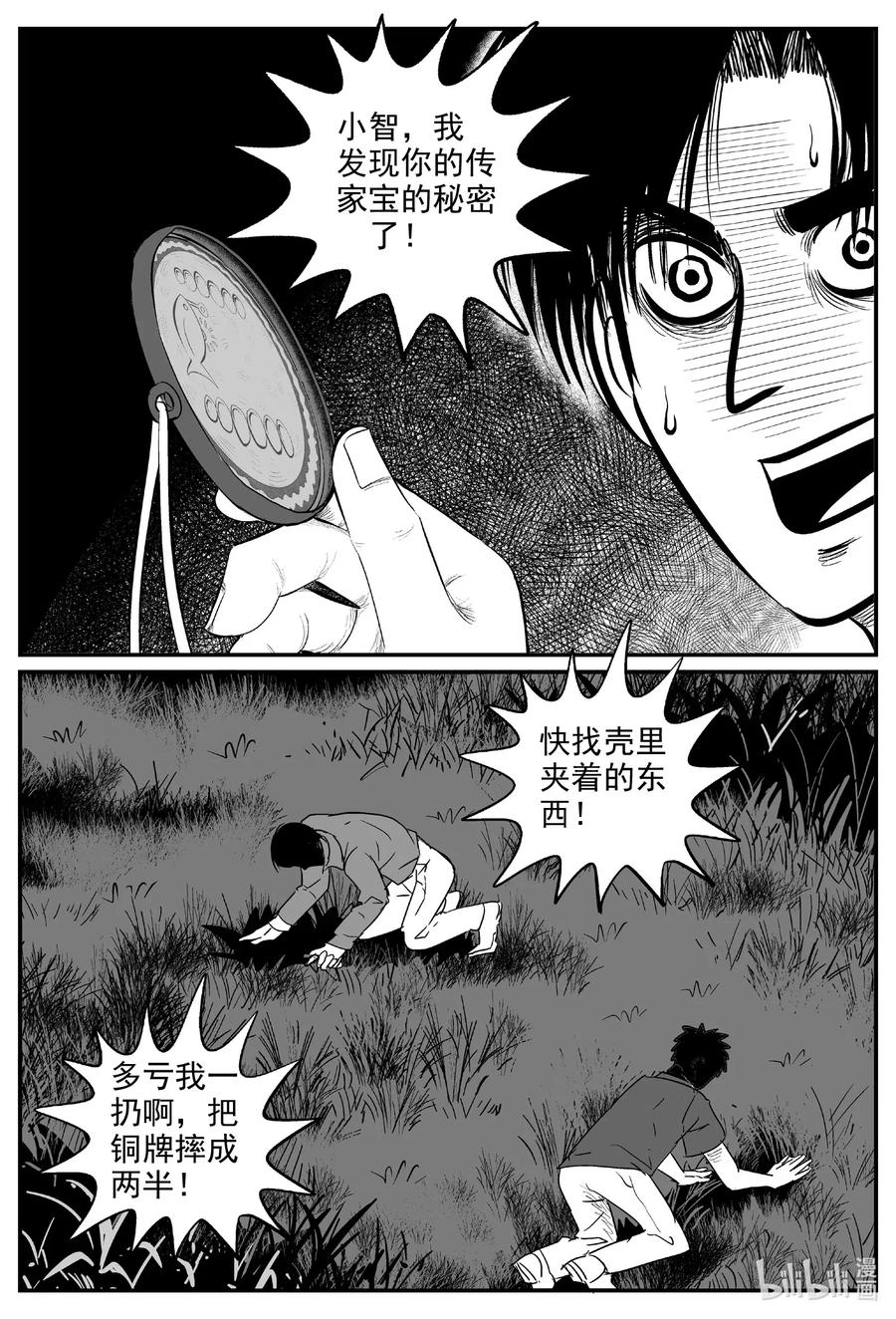 《小智怪谈》漫画最新章节585 绿洲血钻免费下拉式在线观看章节第【18】张图片