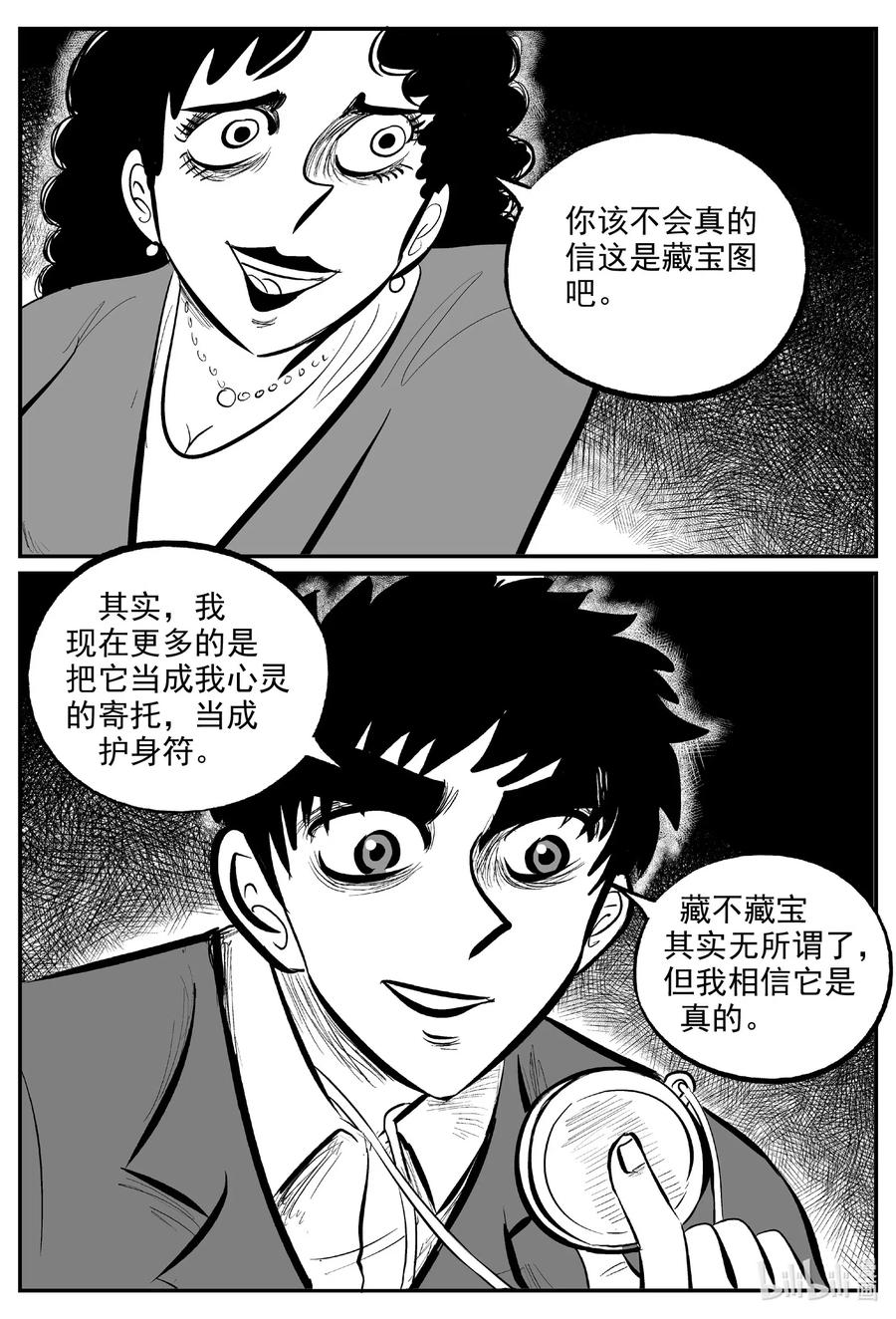 《小智怪谈》漫画最新章节585 绿洲血钻免费下拉式在线观看章节第【4】张图片