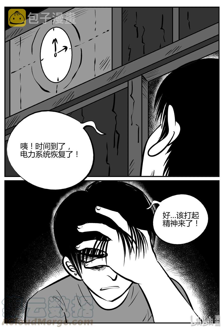 《小智怪谈》漫画最新章节065 它：舟（6）免费下拉式在线观看章节第【4】张图片