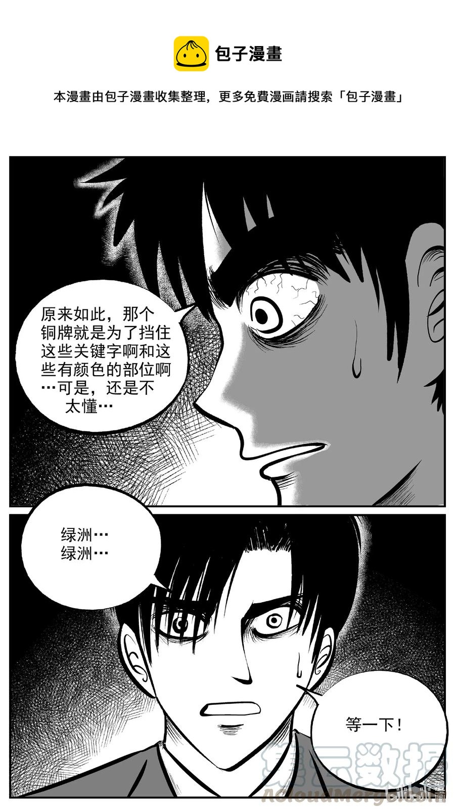 《小智怪谈》漫画最新章节586 绿洲血钻免费下拉式在线观看章节第【1】张图片