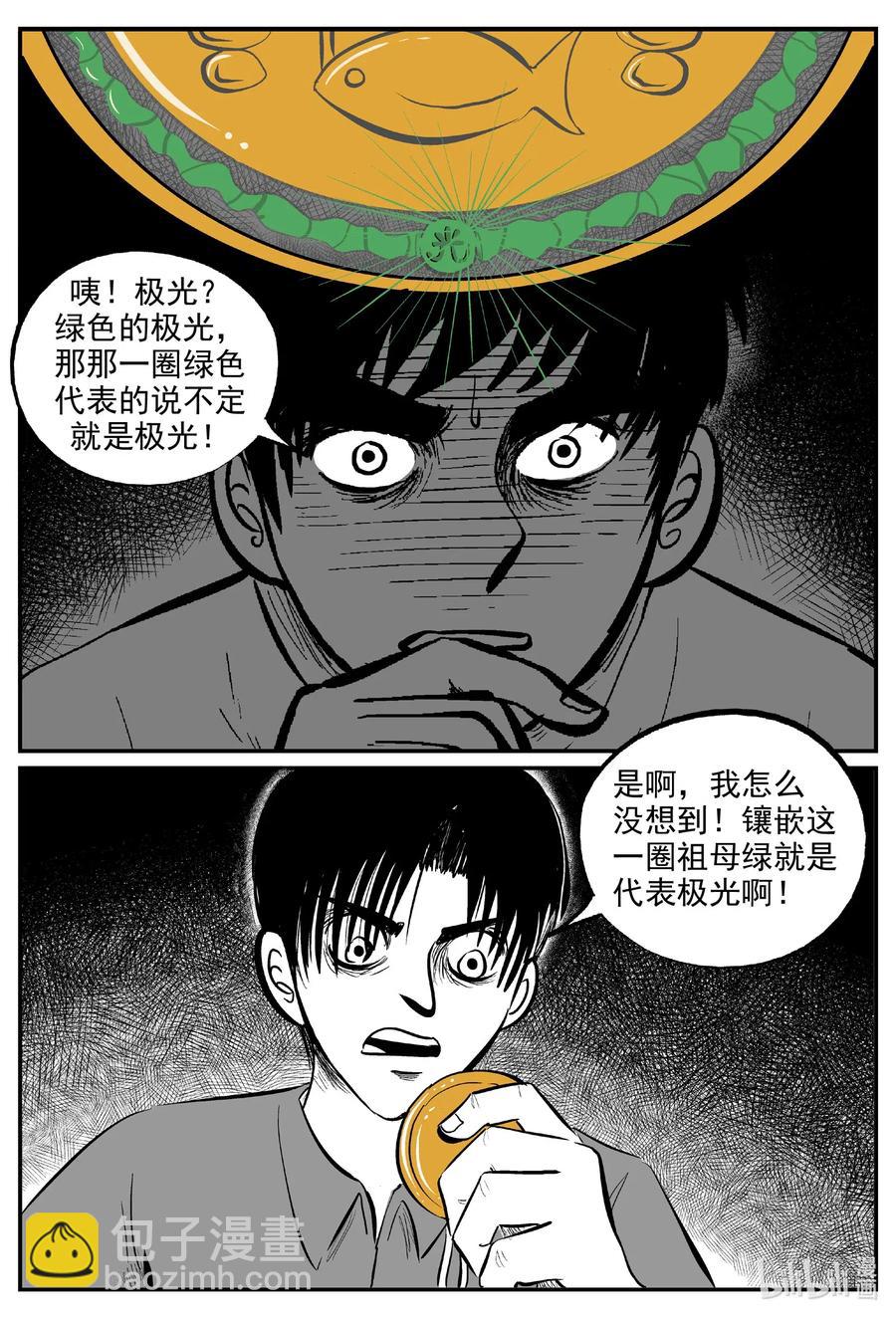 《小智怪谈》漫画最新章节586 绿洲血钻免费下拉式在线观看章节第【18】张图片