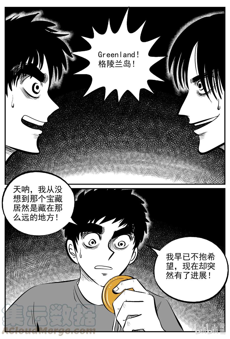 《小智怪谈》漫画最新章节586 绿洲血钻免费下拉式在线观看章节第【3】张图片