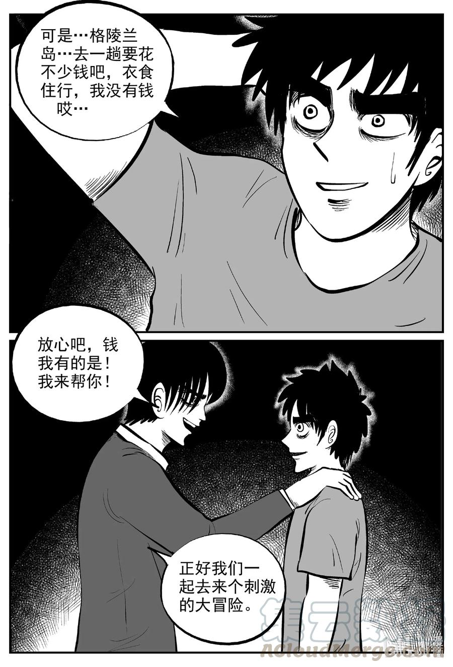 《小智怪谈》漫画最新章节586 绿洲血钻免费下拉式在线观看章节第【7】张图片