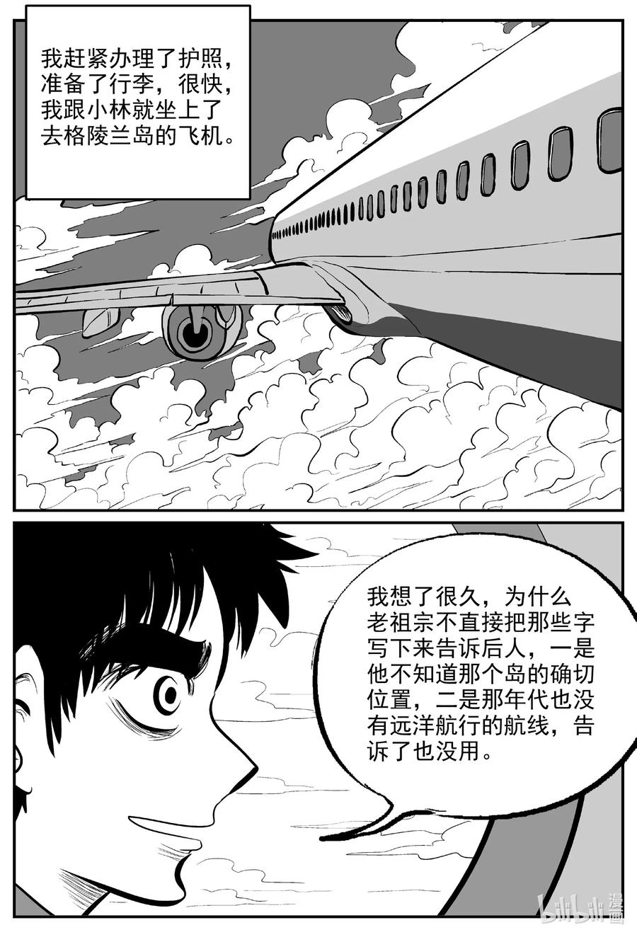 《小智怪谈》漫画最新章节586 绿洲血钻免费下拉式在线观看章节第【8】张图片