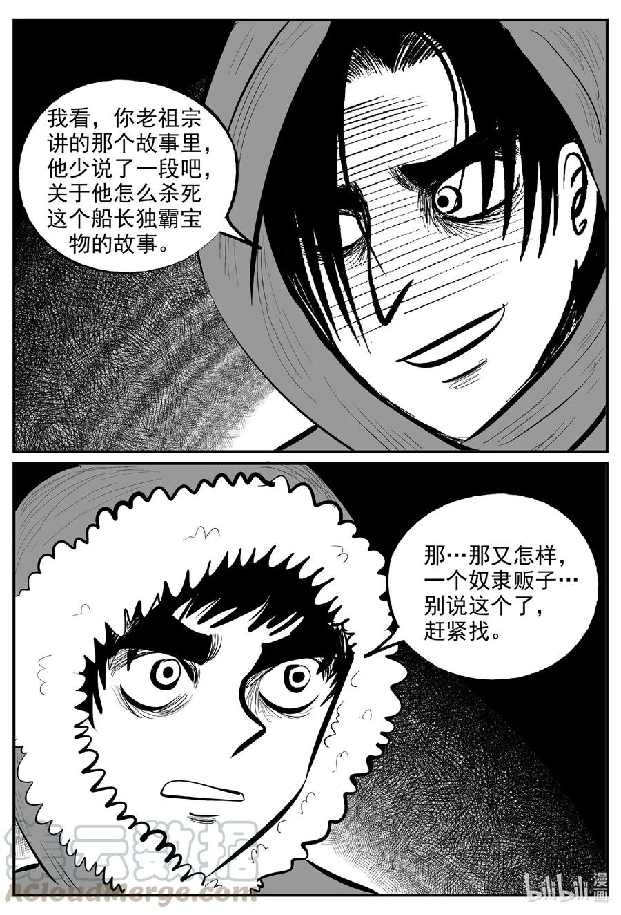 《小智怪谈》漫画最新章节587 绿洲血钻免费下拉式在线观看章节第【13】张图片