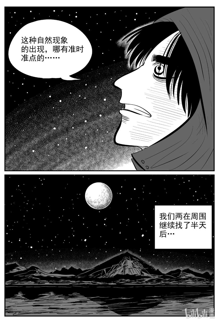 《小智怪谈》漫画最新章节587 绿洲血钻免费下拉式在线观看章节第【16】张图片