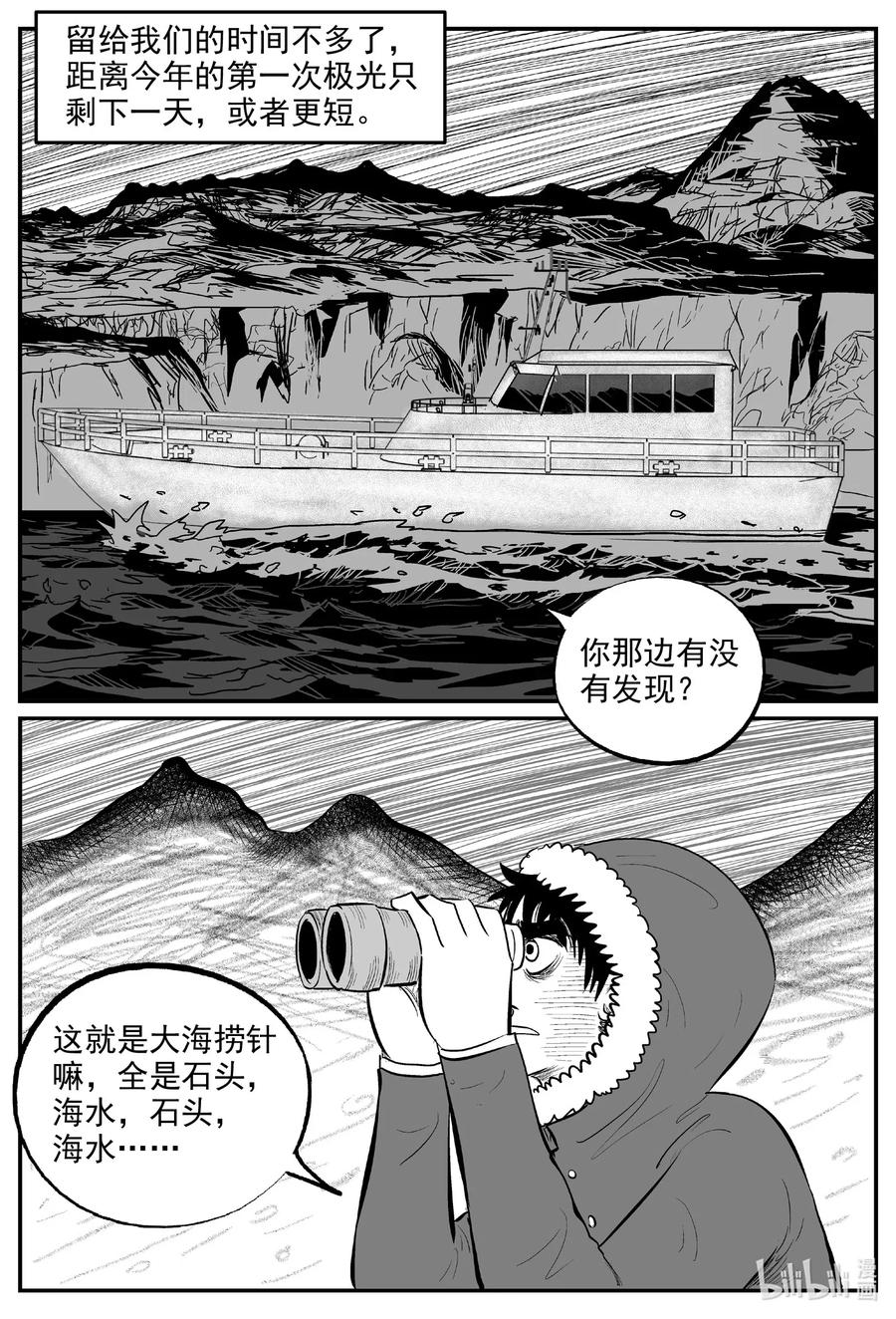 《小智怪谈》漫画最新章节587 绿洲血钻免费下拉式在线观看章节第【4】张图片