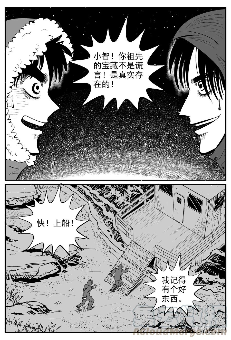 《小智怪谈》漫画最新章节588 绿洲血钻免费下拉式在线观看章节第【13】张图片