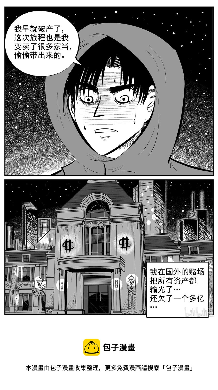 《小智怪谈》漫画最新章节588 绿洲血钻免费下拉式在线观看章节第【20】张图片