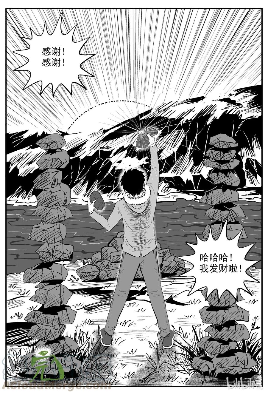 《小智怪谈》漫画最新章节590 绿洲血钻免费下拉式在线观看章节第【11】张图片