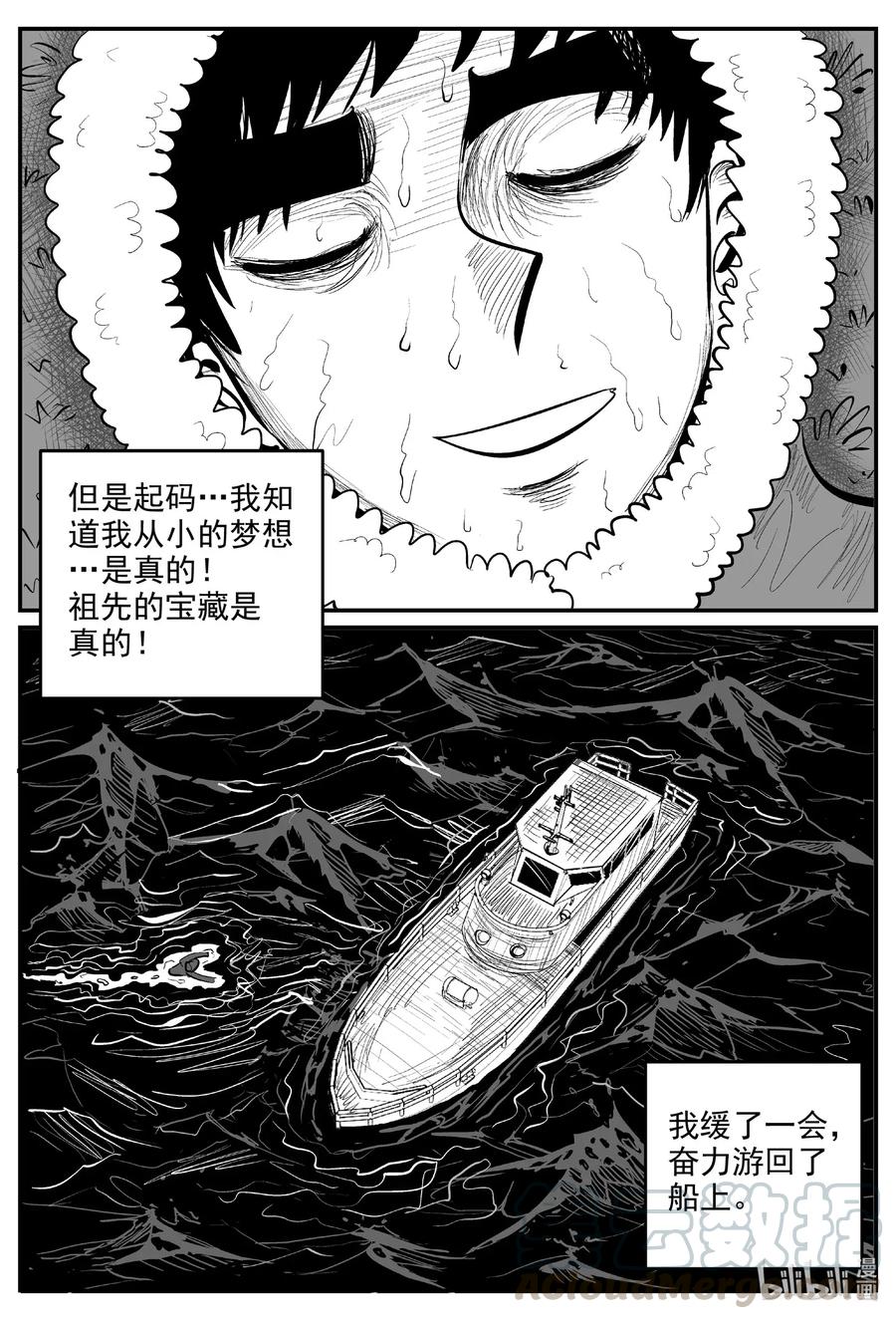 《小智怪谈》漫画最新章节590 绿洲血钻免费下拉式在线观看章节第【4】张图片