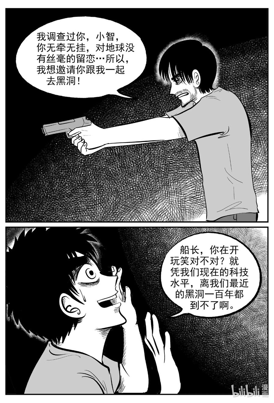 《小智怪谈》漫画最新章节591 黑洞穿越免费下拉式在线观看章节第【10】张图片