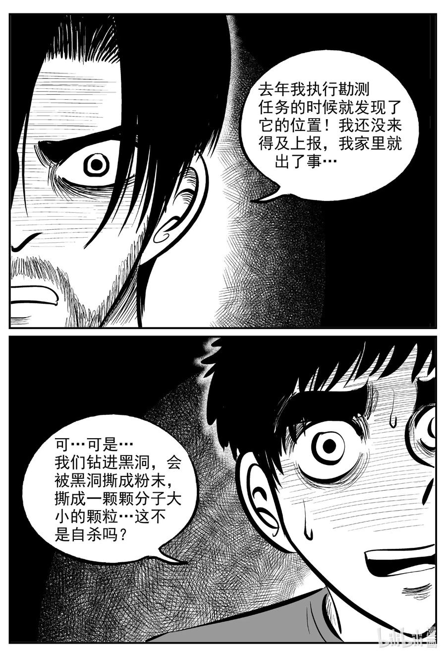 《小智怪谈》漫画最新章节591 黑洞穿越免费下拉式在线观看章节第【12】张图片