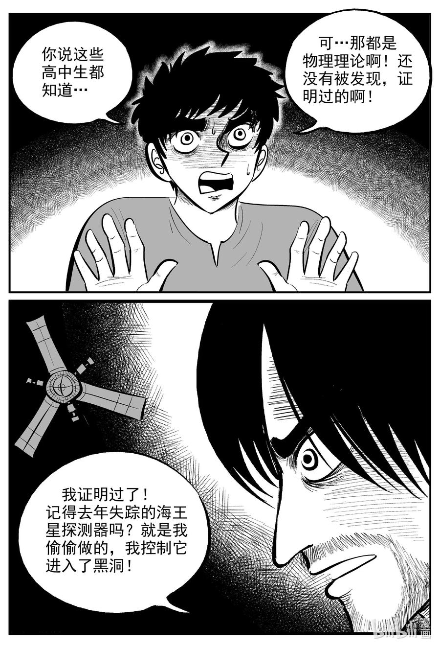 《小智怪谈》漫画最新章节591 黑洞穿越免费下拉式在线观看章节第【14】张图片