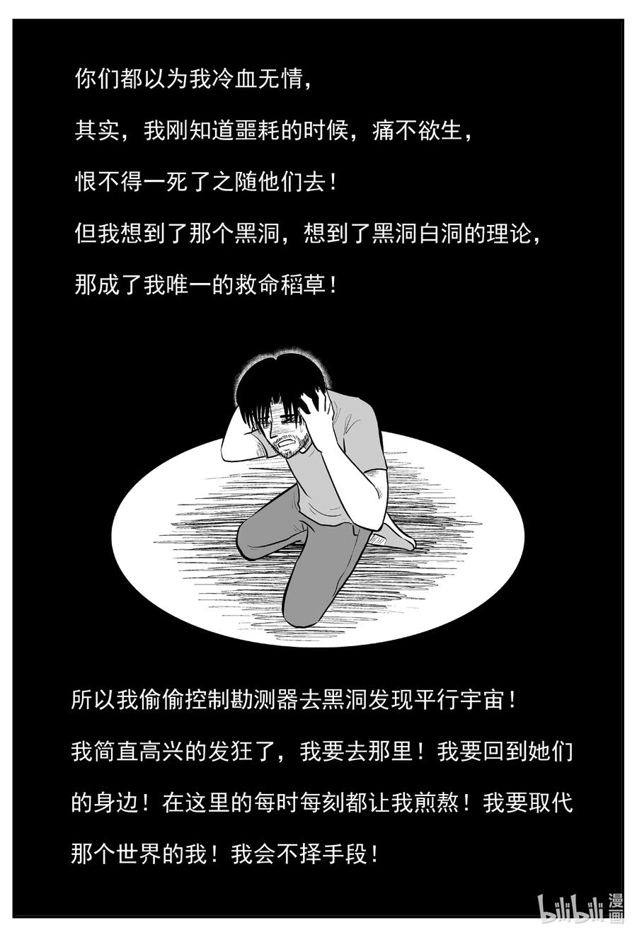 《小智怪谈》漫画最新章节591 黑洞穿越免费下拉式在线观看章节第【16】张图片