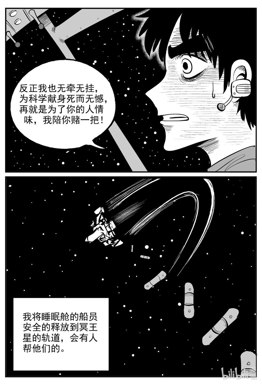 《小智怪谈》漫画最新章节591 黑洞穿越免费下拉式在线观看章节第【18】张图片