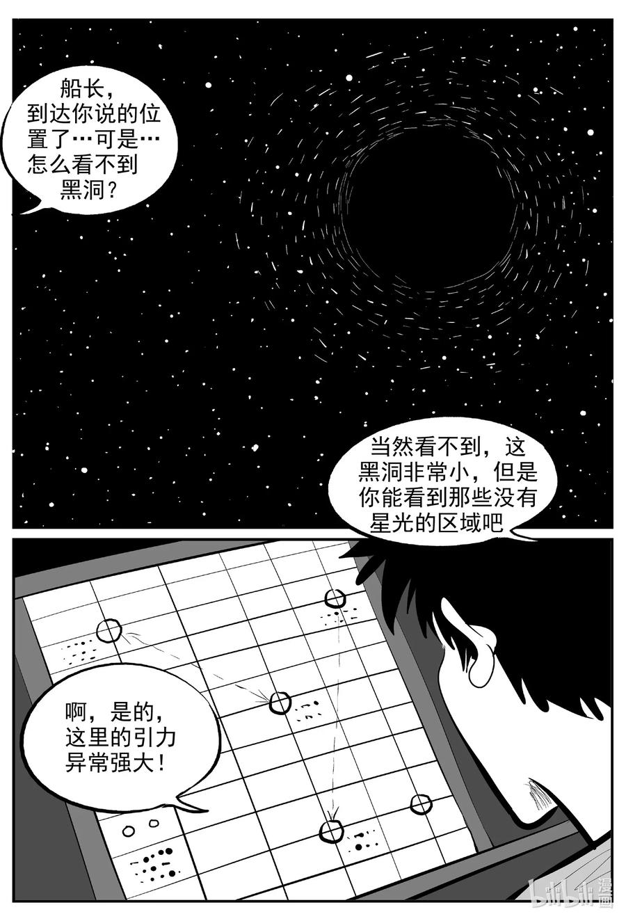 《小智怪谈》漫画最新章节591 黑洞穿越免费下拉式在线观看章节第【20】张图片