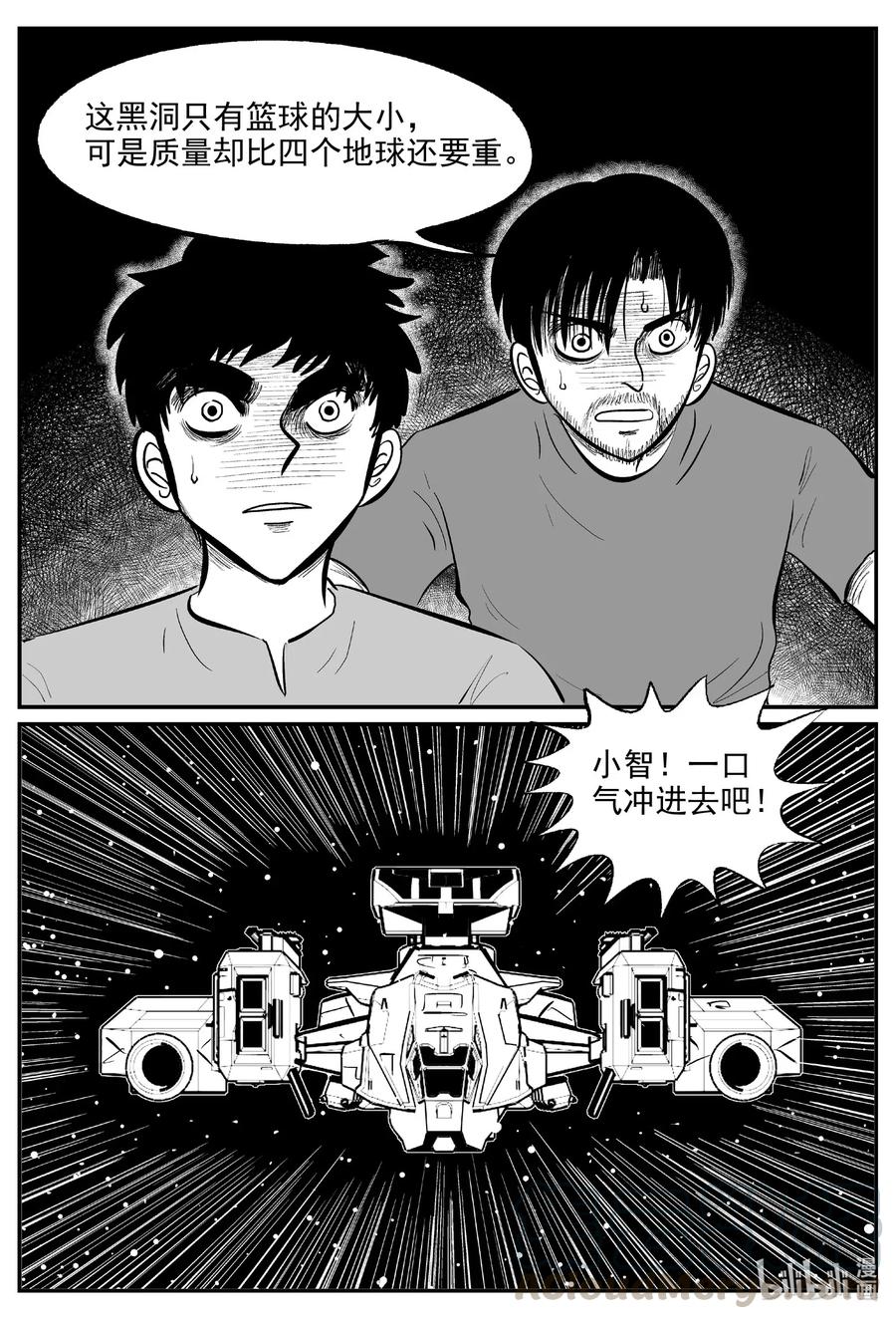 《小智怪谈》漫画最新章节591 黑洞穿越免费下拉式在线观看章节第【21】张图片