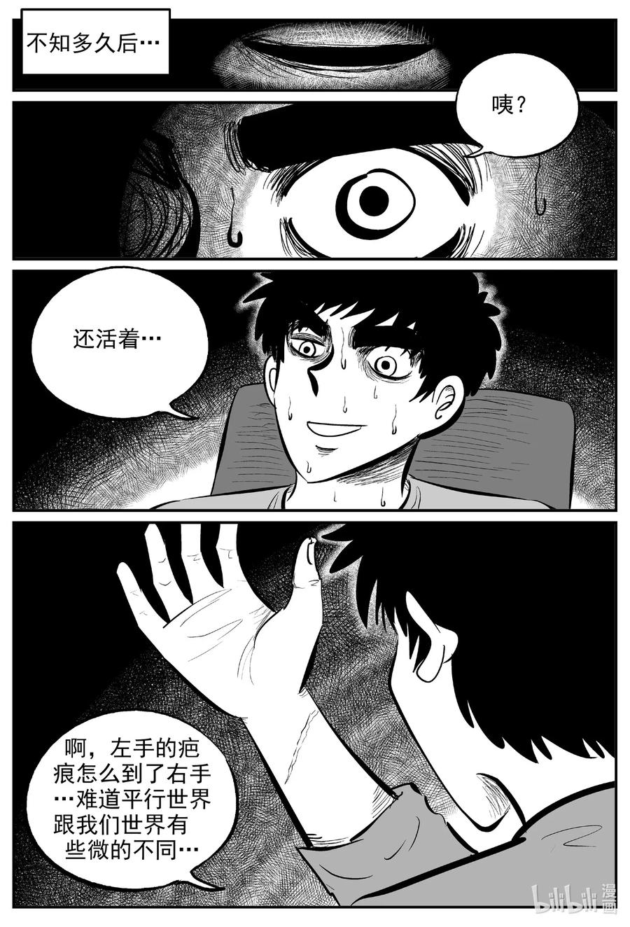 《小智怪谈》漫画最新章节591 黑洞穿越免费下拉式在线观看章节第【24】张图片