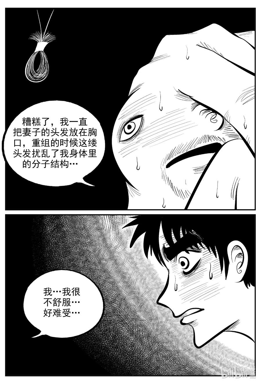 《小智怪谈》漫画最新章节591 黑洞穿越免费下拉式在线观看章节第【26】张图片