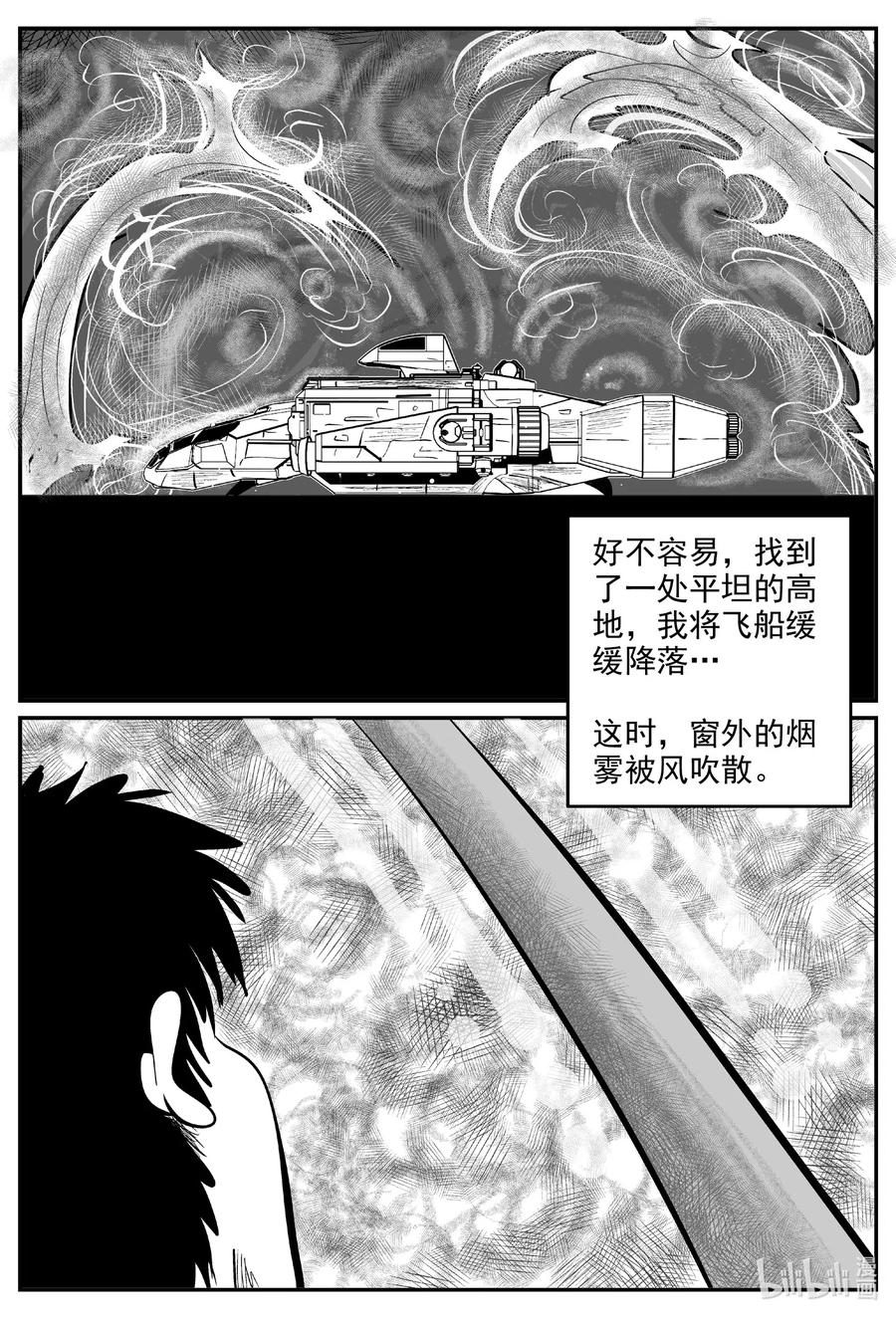 《小智怪谈》漫画最新章节591 黑洞穿越免费下拉式在线观看章节第【30】张图片