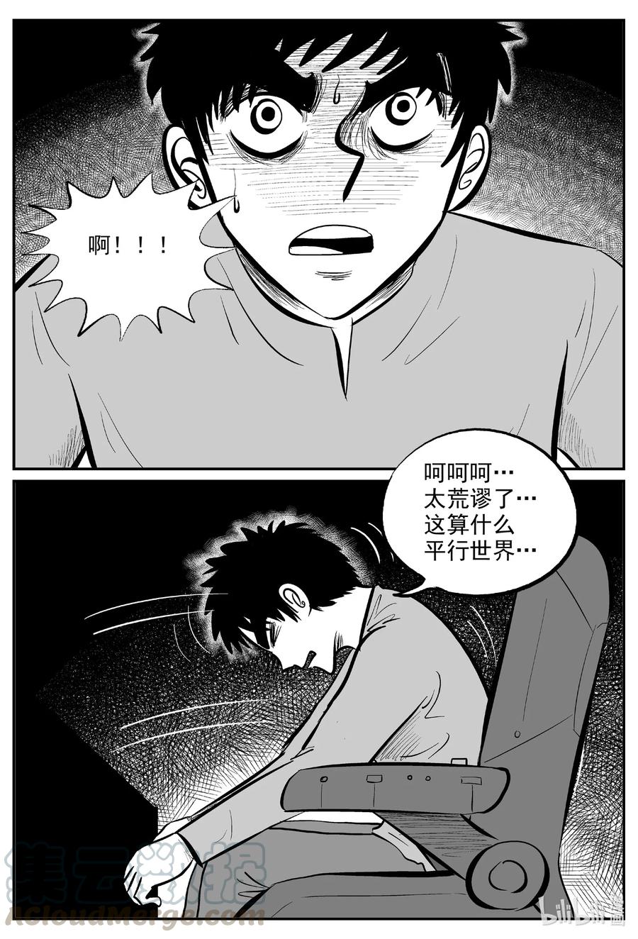 《小智怪谈》漫画最新章节591 黑洞穿越免费下拉式在线观看章节第【31】张图片