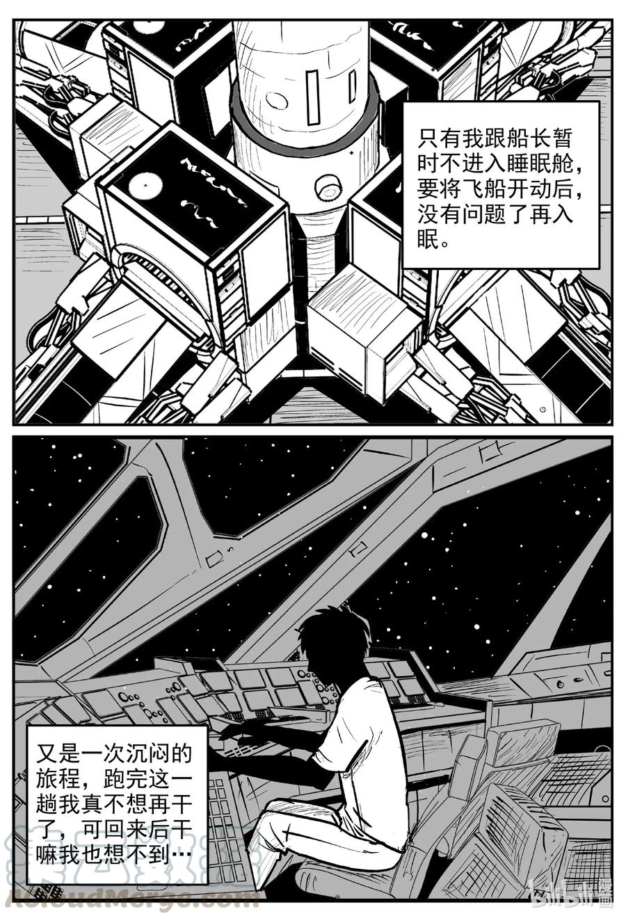 《小智怪谈》漫画最新章节591 黑洞穿越免费下拉式在线观看章节第【7】张图片