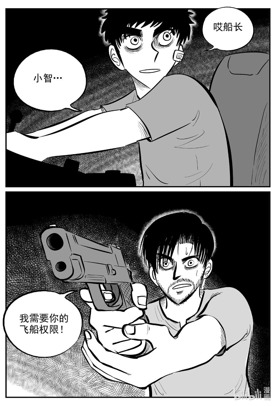 《小智怪谈》漫画最新章节591 黑洞穿越免费下拉式在线观看章节第【8】张图片