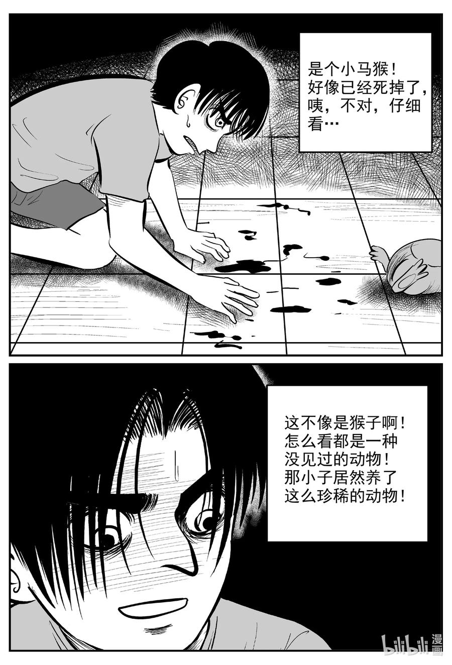 《小智怪谈》漫画最新章节592 它1.5免费下拉式在线观看章节第【12】张图片