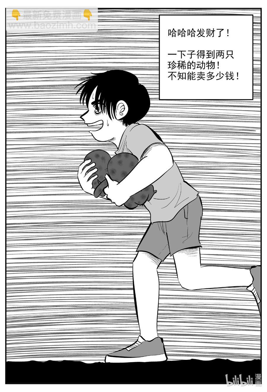 《小智怪谈》漫画最新章节592 它1.5免费下拉式在线观看章节第【16】张图片