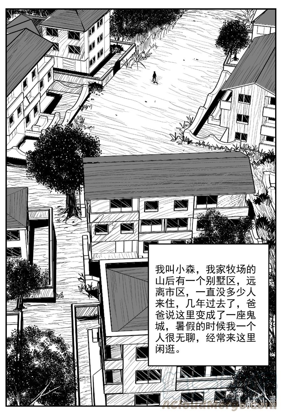 《小智怪谈》漫画最新章节592 它1.5免费下拉式在线观看章节第【3】张图片