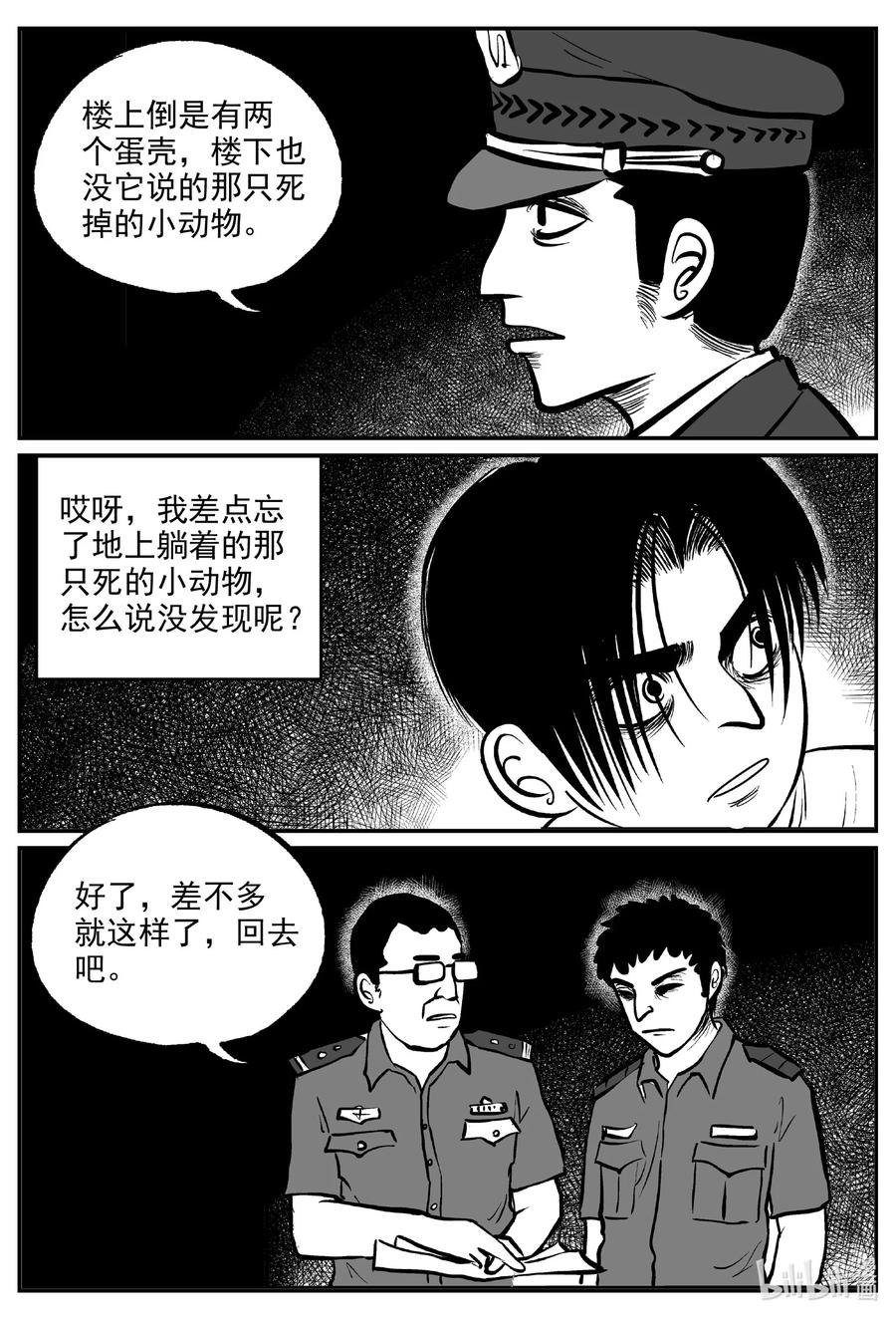 《小智怪谈》漫画最新章节593 它1.5免费下拉式在线观看章节第【10】张图片