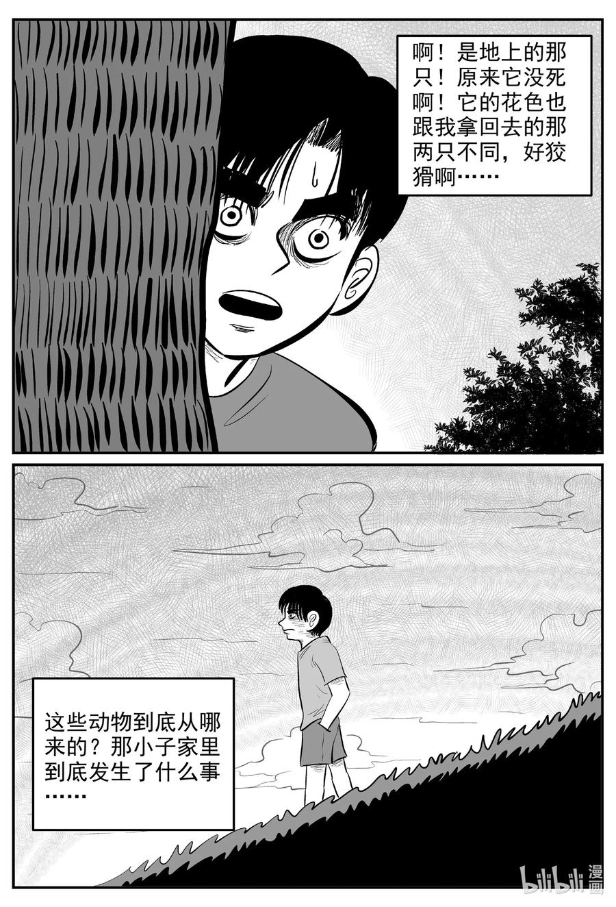 《小智怪谈》漫画最新章节593 它1.5免费下拉式在线观看章节第【12】张图片