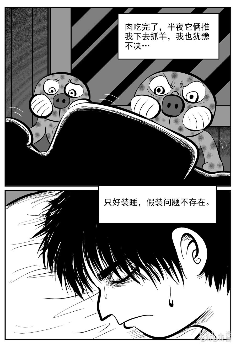 《小智怪谈》漫画最新章节595 它1.5免费下拉式在线观看章节第【6】张图片