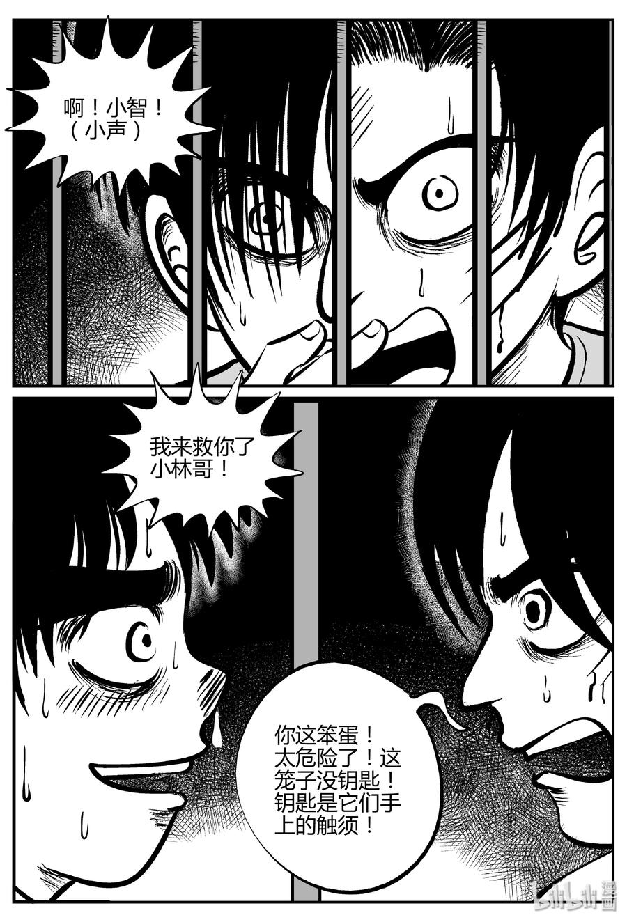 《小智怪谈》漫画最新章节066 它：舟（7）免费下拉式在线观看章节第【14】张图片